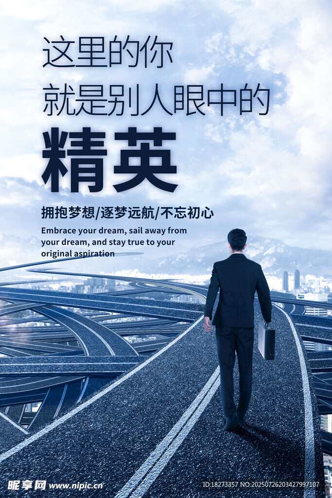 励志海报