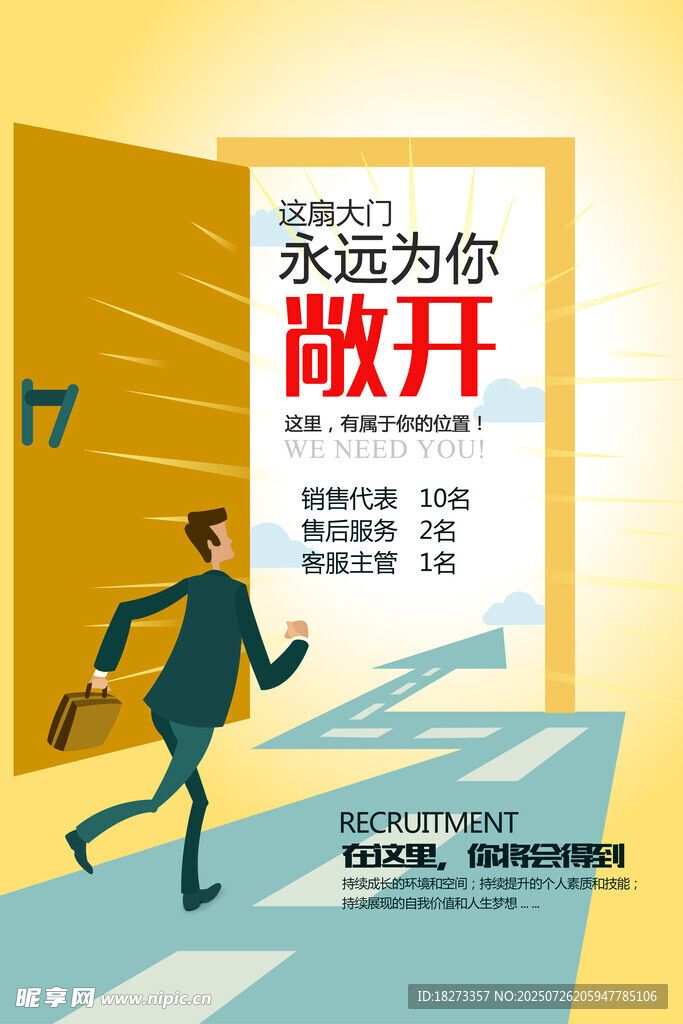 招聘海报