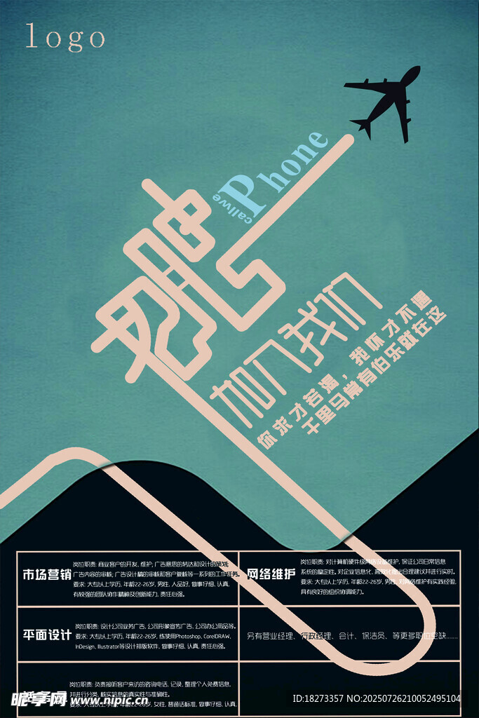 招聘海报