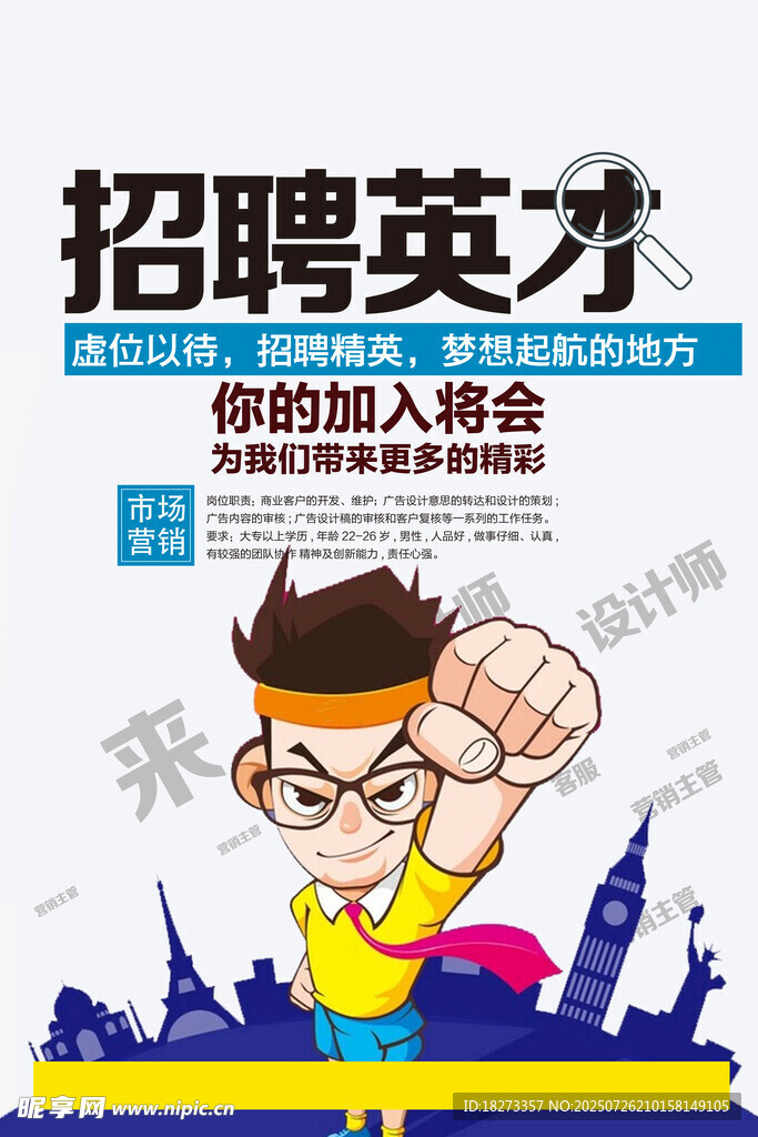招聘海报