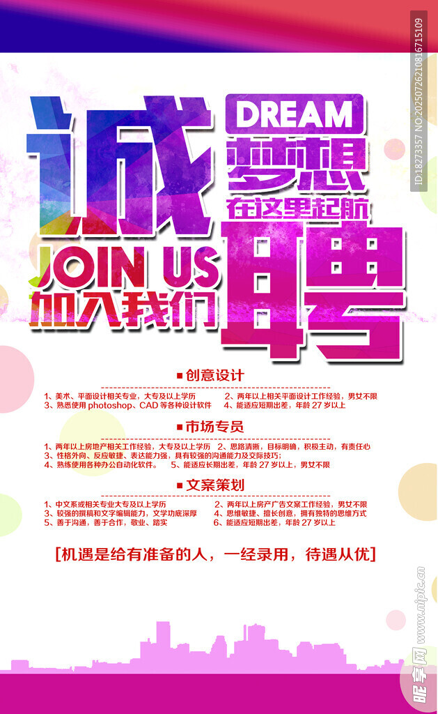 招聘海报