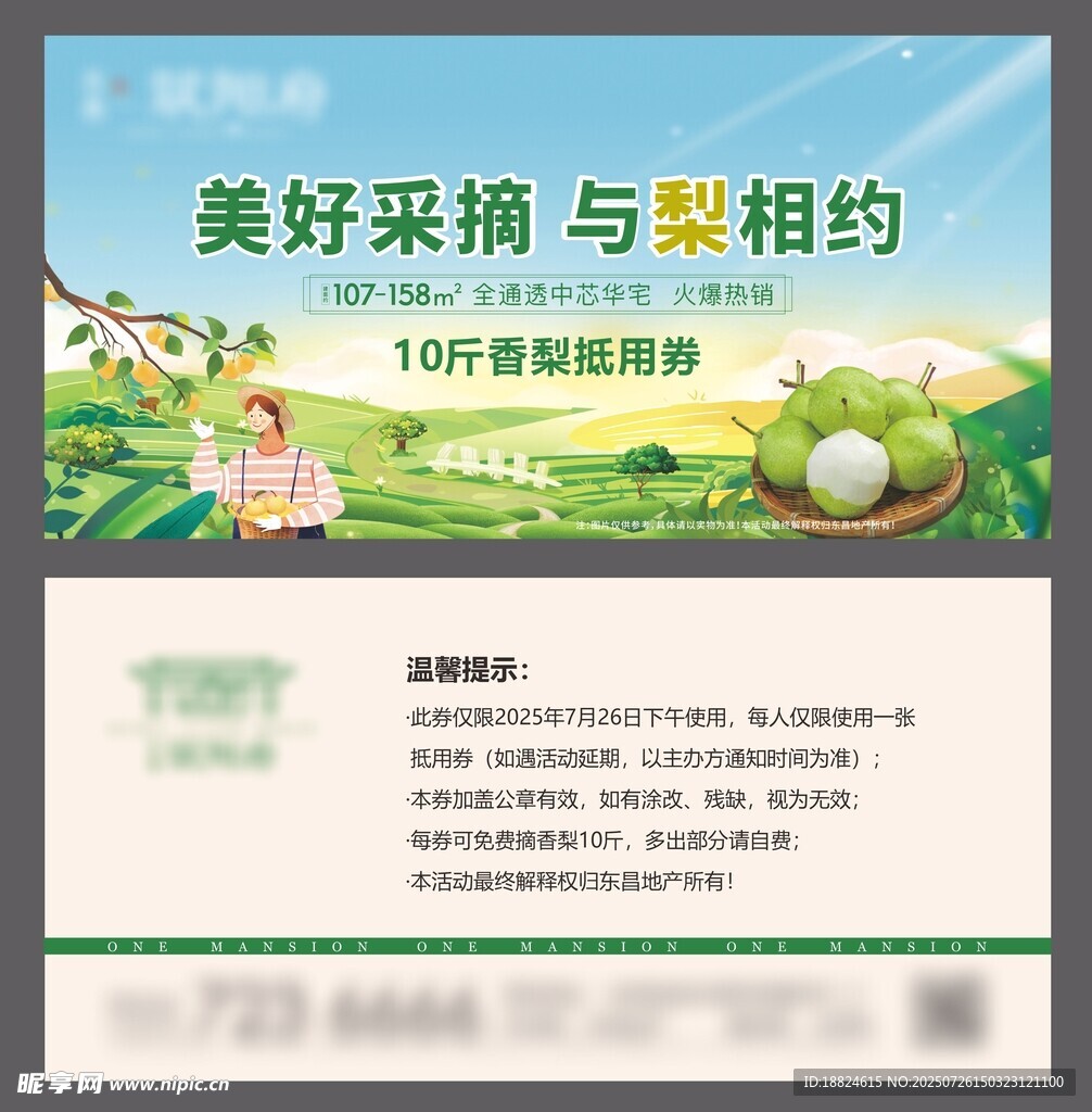 采摘券