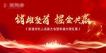 年会 共赢 合作 展板