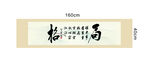 格局字画