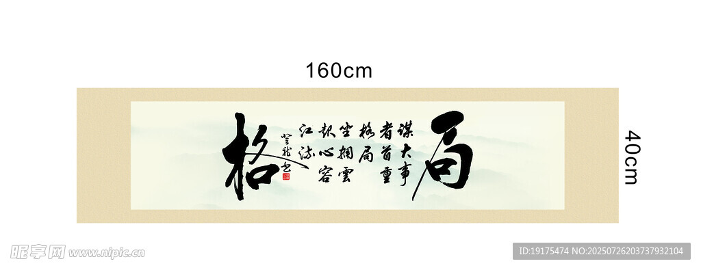 格局字画