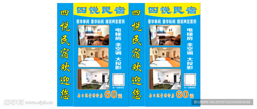 民宿灯箱