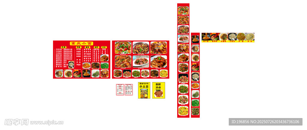 重庆小面 