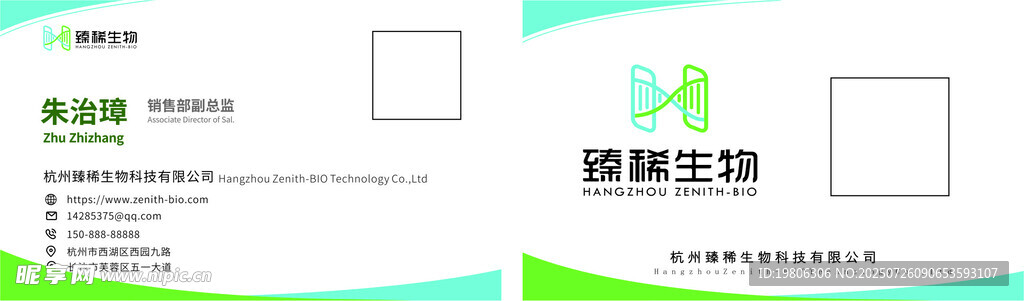 生物名片