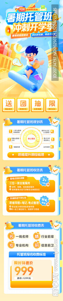暑假班
