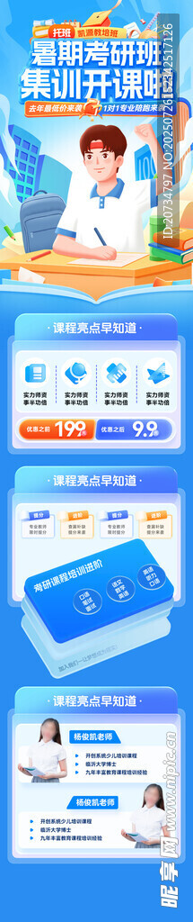 暑假班