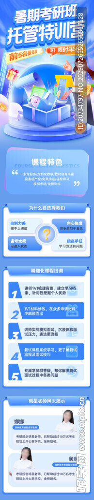暑假班