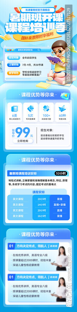 暑假班