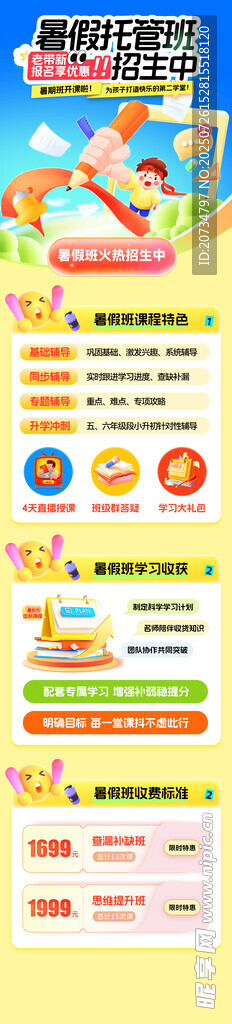 暑假班