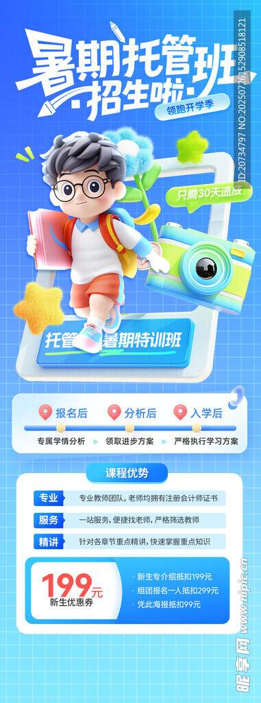 暑假班