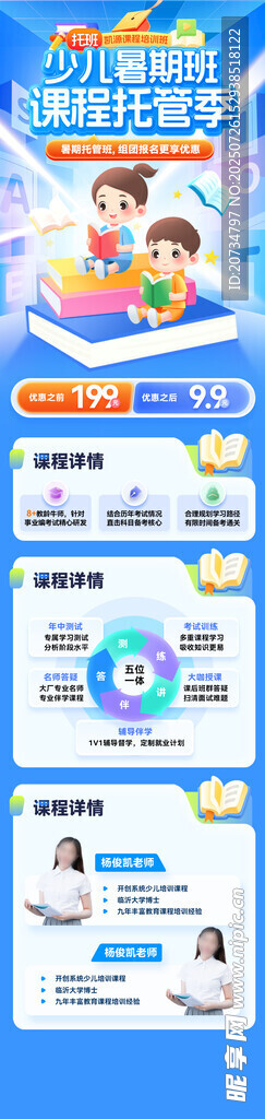 暑假班