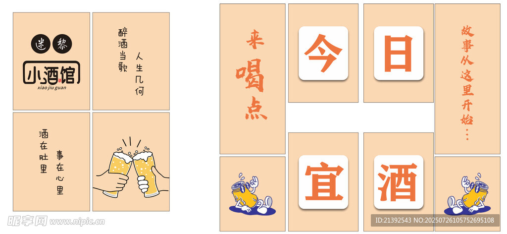 酒