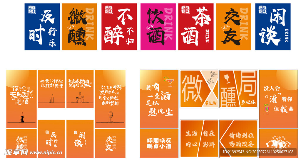 酒