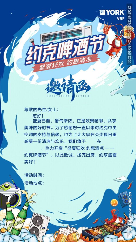 啤酒节邀请函