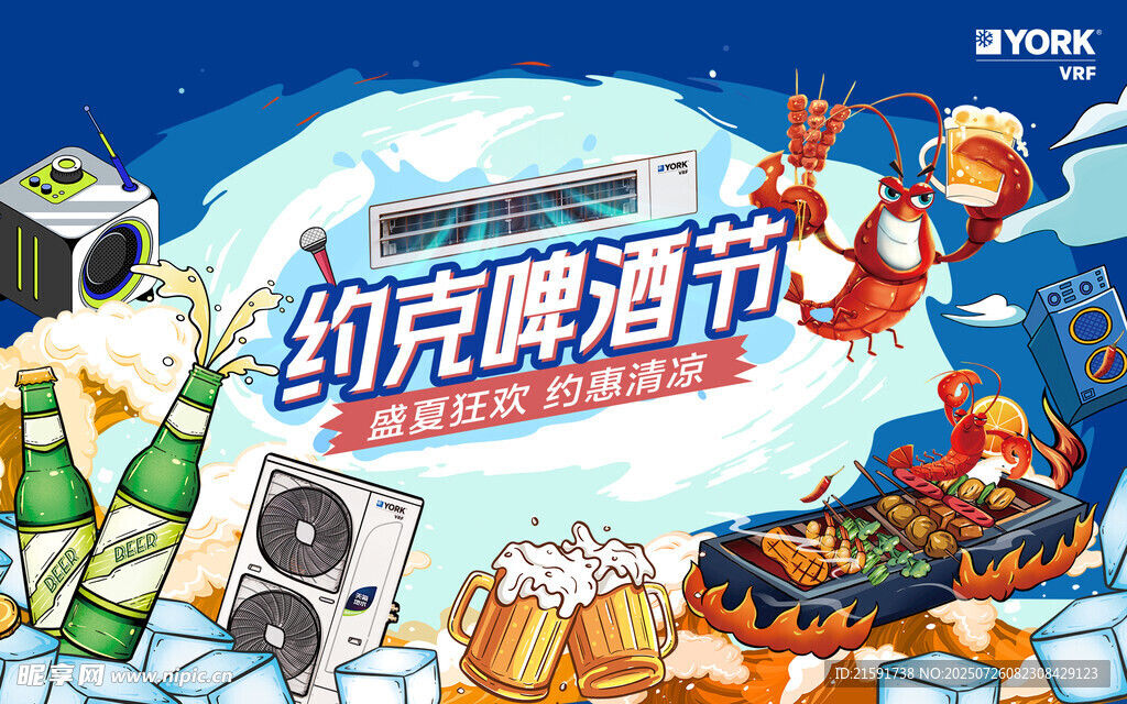 啤酒节海报