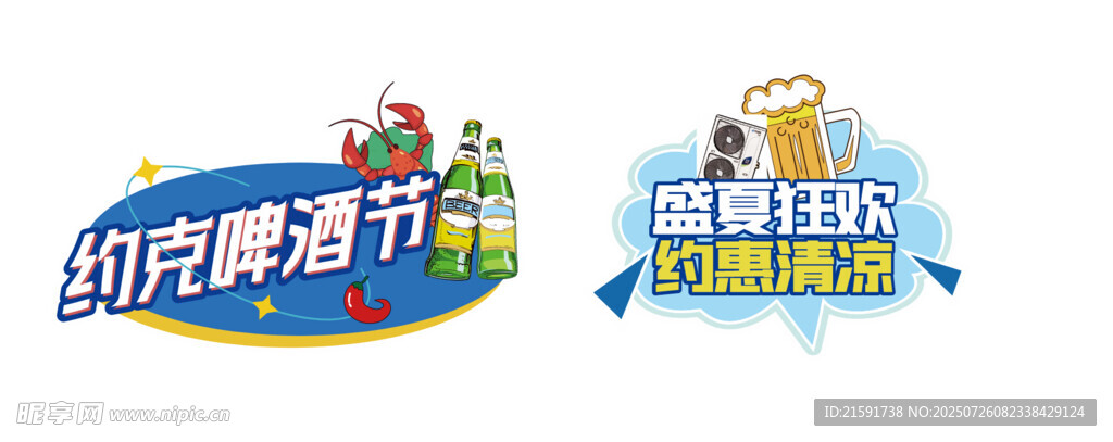 啤酒节手举牌