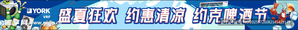 啤酒节横幅