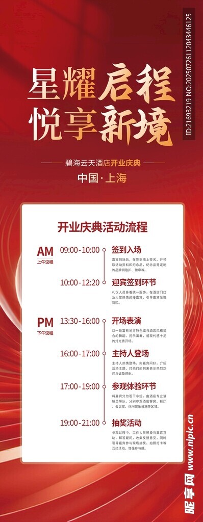 星辰程序悦享新境