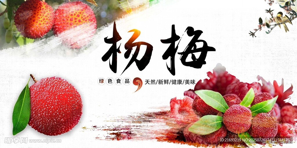 新鲜杨梅