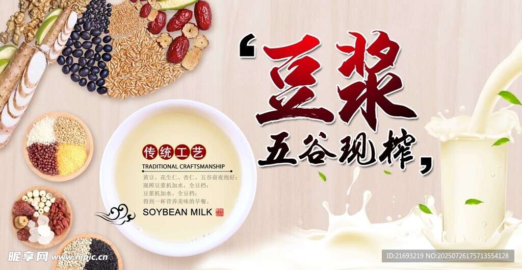 五谷杂粮豆浆食材展示