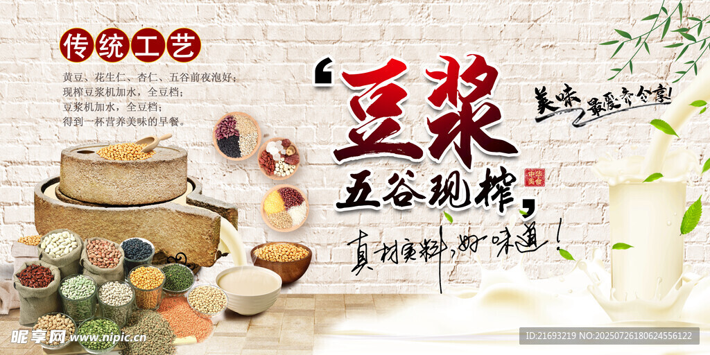 豆浆