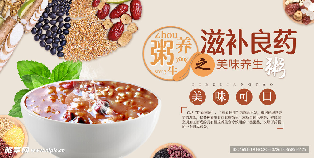  粥文化