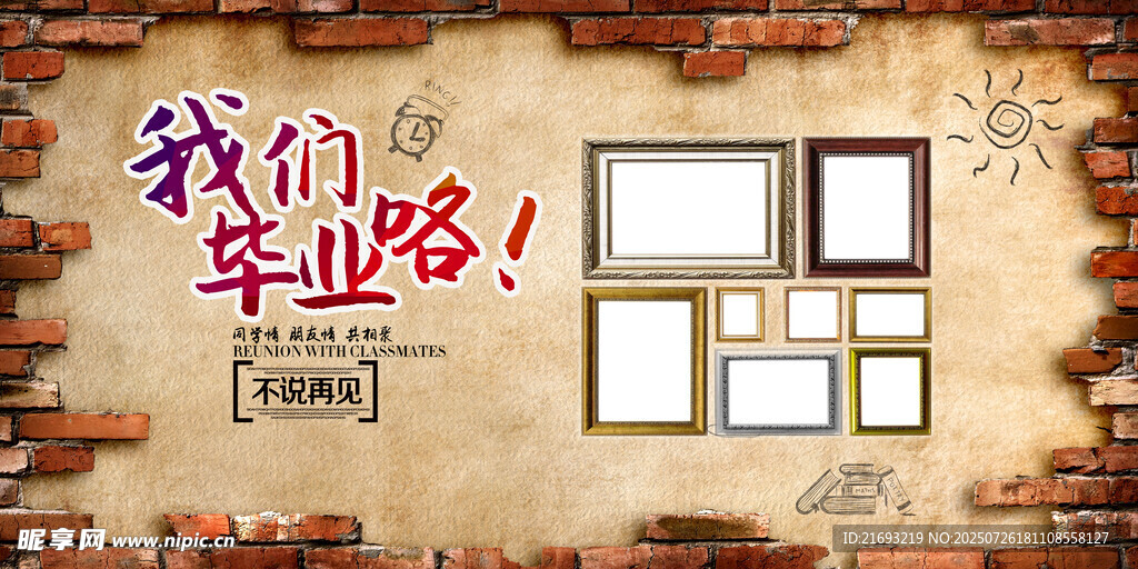 毕业展板