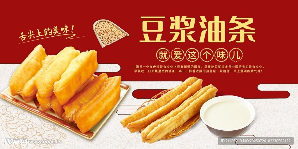 经典豆浆油条早餐组合