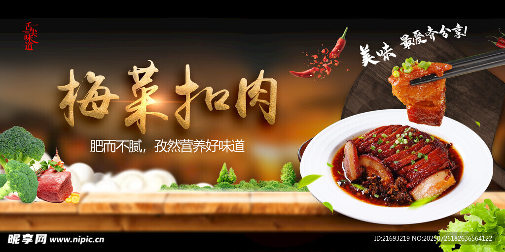 梅菜扣肉