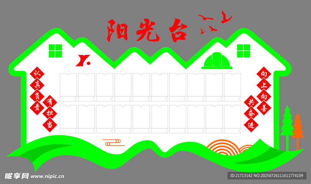 阳光台文化墙