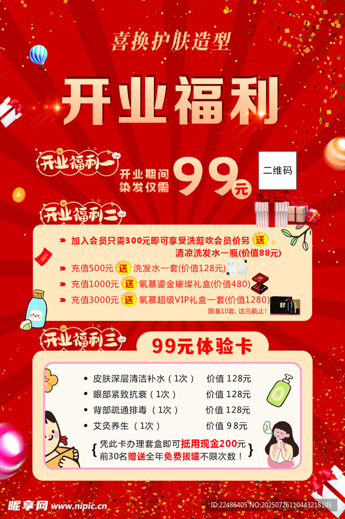 开业福利大放送