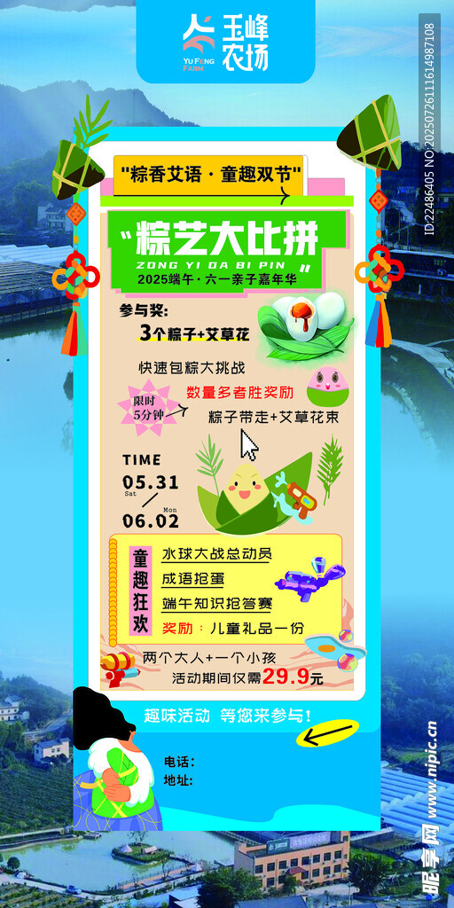 端午节活动宣传海报
