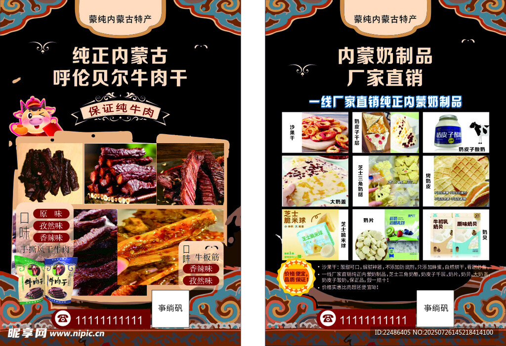 牛肉干 奶制品 宣传页展示