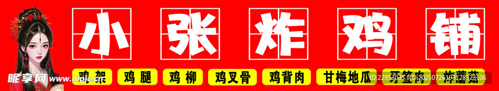 炸鸡