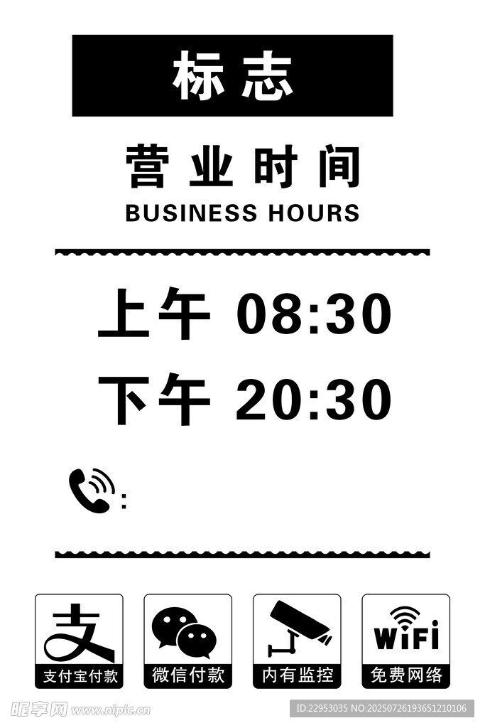 营业时间牌