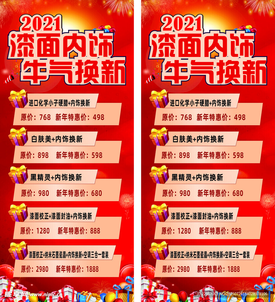 红色活动海报汽车美容