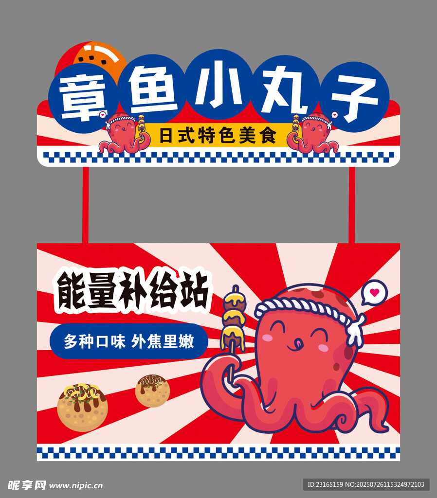 美味章鱼小丸子摊位图