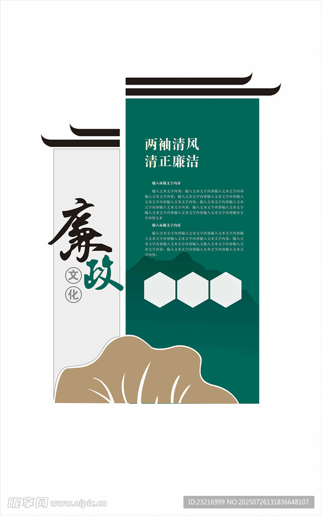 廉政文化墙