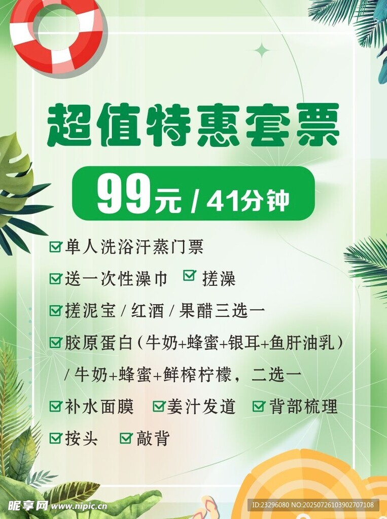 夏季促销海报