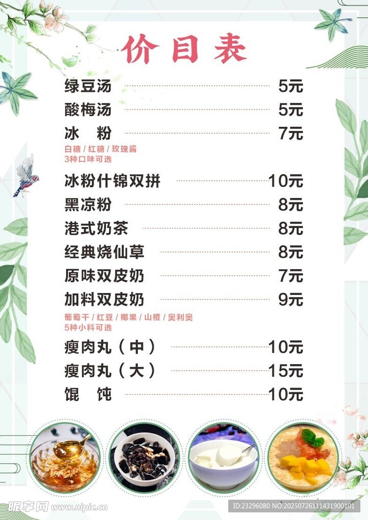 甜品价目表