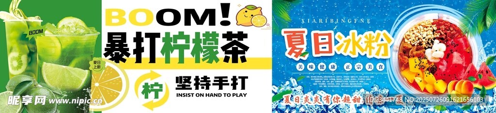 冰粉暴打柠檬茶