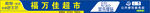 生活超市快递