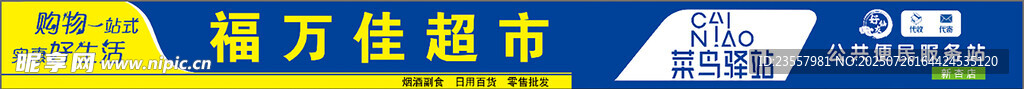 生活超市快递