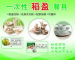 一次性餐具  环保餐具 