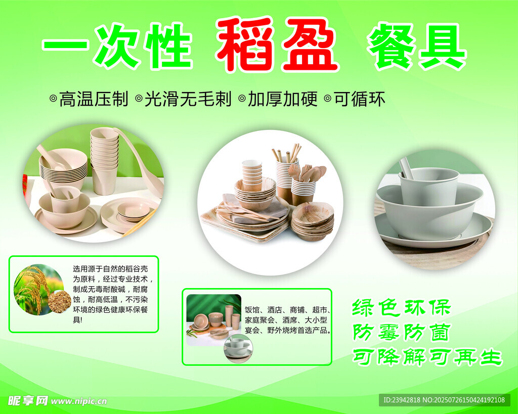 一次性餐具  环保餐具 