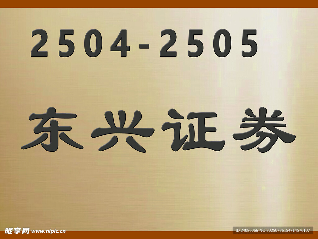 证券钛金牌